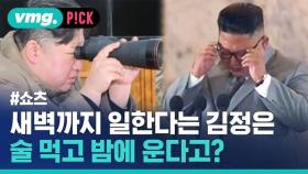 [비머pick] 새벽까지 일한다더니 