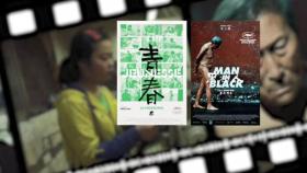 칸에 간 중국 영화 2편…정작 본토에선 '외면'