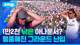 [스포츠머그] 거짓말 같은 분데스리가 최종전…6분 만에 물거품이 된 자동 승격의 꿈