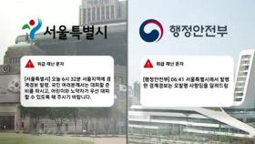 경계경보 혼선 이유는 '불통'…최소 7차례 놓쳤다