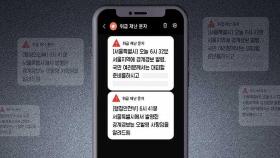 혼란 키웠던 '미수신 지역'…행안부 