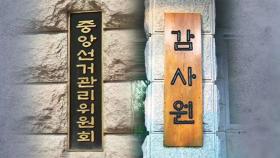 '소쿠리 투표' 이어 '아빠 찬스' 정면 충돌