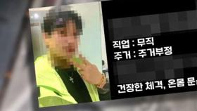 부산 돌려차기 사건 가해자 신상 폭로…'사적 제재' 논란