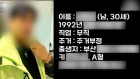 '부산 돌려차기' 가해자 신상 폭로…사적 제재 논란