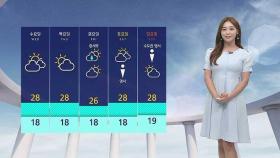 [날씨] 서울 낮 최고 26도…오후에 경기 북부 등 소나기