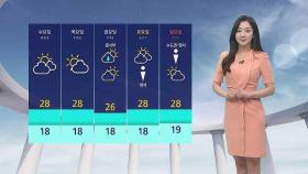 [날씨] 서울 낮 최고 기온 26도…경기 북동부 · 강원 소나기