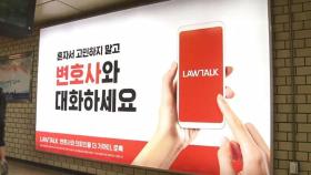 '로톡' 합법이라는데…변호사들 징계 판단은 '차일피일'