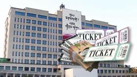 뮤지컬 보고 치킨 사먹고…교육교부금 280억 넘게 샜다