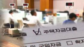 주담대 금리 3%대도 등장…고금리 꺾이자 가계대출 '꿈틀'