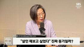 [정치쇼] 이수정 