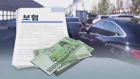 '고가 차' 과실 크면 '저가 차' 보험료 할증 유예