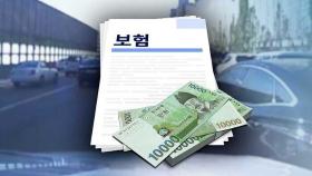 고가 차량 과실 크면, 저가 차량 보험료 할증 유예해준다