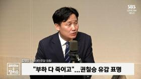 [정치쇼] 김영진 