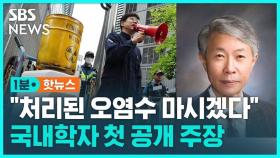 [1분핫뉴스] 충북대 약대 교수 