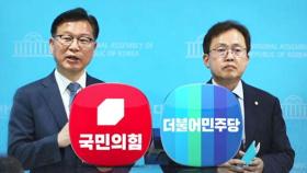 여야 '선관위 국정조사 · 오염수 청문회' 합의