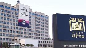 대통령실 