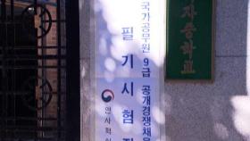 [뉴스딱] '꿈의 직장', 이제는 옛말?…해 갈수록 경쟁률 '뚝'