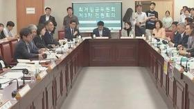 '최저임금' 논의도 못 해…'민노총' 연대 시사