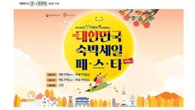 '숙박비 3만 원 할인' 추석 연휴 할인권 30만 장 배포