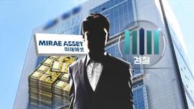 [단독] 700억 회장 자산 맡기자…수익도 가짜로 꾸몄다