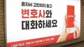 '로톡 가입' 변호사들 징계 취소…법률 플랫폼 사실상 인정