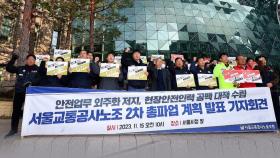 서울 지하철 2차 파업 D-1…노사 오늘 막판 협상