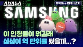 [스브스뉴스] 삼성전자가 억 단위 돈 투자한 한국어 발음 교정 앱의 정체 / 오목교 전자상가 Ep.171