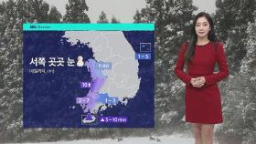 [날씨] 서울 아침 '영하 7.3도' 추위 절정…기온 차차 오름세
