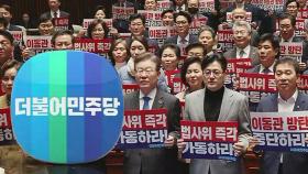 민주당, '위성정당' 용인 여부 놓고 의총서 격론
