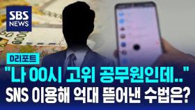 [D리포트] 카톡 대포 계정으로 '메신저 피싱'…고위직 사칭 송금 요구