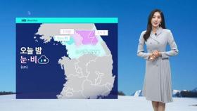 [날씨] 밤사이 중북부 눈·비 소식…일요일 맑은 겨울 날씨