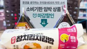 고물가에 귀찮더라도…'포인트' 모으고 '마감 할인' 노리고