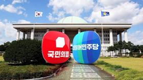 '노봉법·방송3법' 부결 가능성 커…대법원장 임명 표결