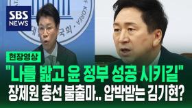 [영상] 장제원 총선 불출마 기자회견 