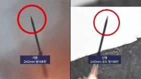서울 노리는 240mm 방사포…북한 