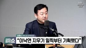 [정치쇼] 김용남 