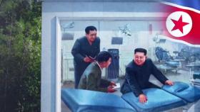 김정은의 홀로서기?…북한서 '우상화 벽화' 줄줄이 포착