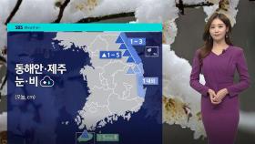 [날씨] 전국 하늘 대체로 '맑음'… 동해안 가끔 비 · 눈