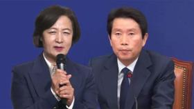 추미애·이인영 본선 직행…민주당 지도부 파열음