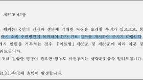 정부, 업무개시명령서 '공고'…병원장들 