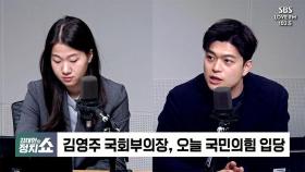 [정치쇼] 박성민 