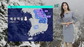[날씨] 강원 산지 '대설특보'…서쪽 중심 미세먼지 '나쁨'