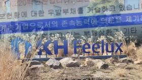 [단독] '거래 정지' 직전 대량 매도…금융위, 강제수사 착수