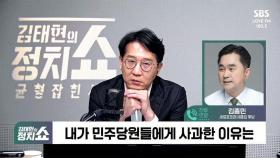 [정치쇼] 김종민 