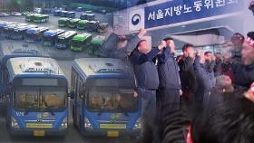 서울 시내버스 98% 멈춘다…출근 시간대 광화문 상황
