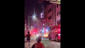 부산 동구 모텔서 불…1명 사망 · 13명 부상