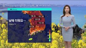 [날씨] 갈수록 날 더워져…서울 낮 최고 26℃