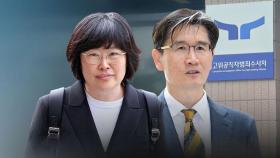 공수처, 이르면 오늘 '수사 외압 의혹' 유재은 재소환