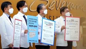 의대 교수들, 휴진하고 피켓 시위·토론회…병원 