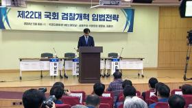 '검찰 개혁' 민주·조국혁신 연대…